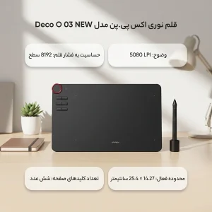 قلم نوری اکس پی.پن مدل Deco 03 NEW