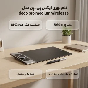 قلم نوری ایکس پی-پن مدل deco pro medium wirelesse