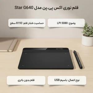 قلم نوری اکس پی.پن مدل Star G640