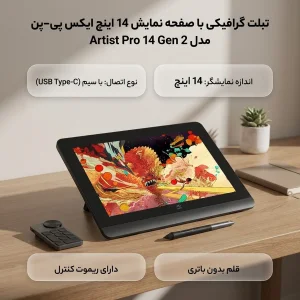 تبلت گرافیکی با صفحه نمایش  14 اینچ ایکس پی-پن مدل Artist Pro 14 Gen 2