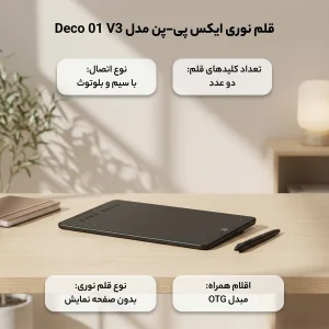 قلم نوری ایکس پی-پن مدل Deco 01 V3