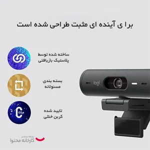وب‌کم لاجیتک مدل brio 500