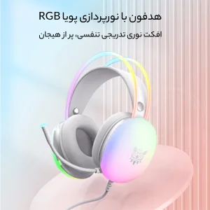 هدست گیمینگ اونیکوما مدل X25 RGB با نویز کنسلینگ میکروفون (ENC)، بدون قابلیت شارژ، اتصال از طریق جک 3.5 میلی متری صدا، دارای دکمه قطع و وصل میکروفون و دکمه کنترل صدا، طراحی ارگونومیک و بالشتک‌های نرم و قابل تنظیم، مقاوم در برابر رطوبت و عرق
