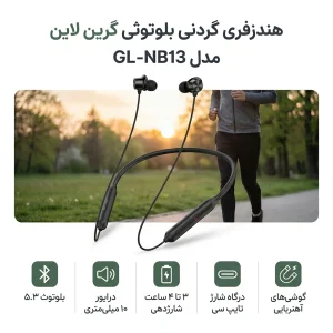 هندزفری گردنی  گرین لاین مدل GL-NB13