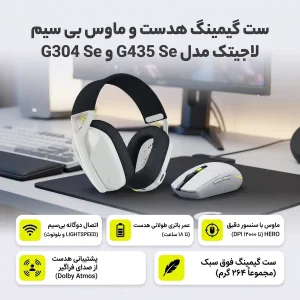 ست گیمینگ هدست و ماوس بی سیم لاجیتک مدل G435 Se و G304 Se