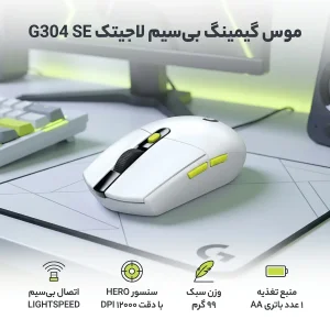 ست گیمینگ هدست و ماوس بی سیم لاجیتک مدل G435 Se و G304 Se
