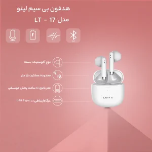 هدفون بی سیم لیتو مدل LT - 17