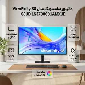 مانیتور 37 اینچ سامسونگ مدل ViewFinity S8 S8UD LS37D800UAMXUE با وضوح 4K، پنل VA و نرخ بروزرسانی 60 هرتز