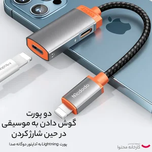مبدل 1 به 2 لایتنینگ مک دودو مدل Digital Audio Adapter For Lightning