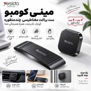 نگهدارنده گوشی موبایل یسیدو مدل C-I52 بسته دو عددی