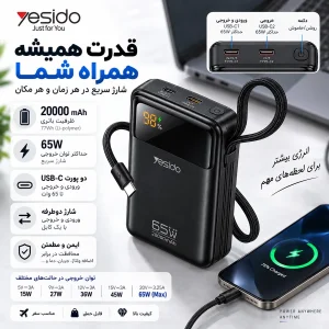 پاور بانک 65 وات یسیدو مدل YP97 PD ظرفیت 20000 میلی آمپر ساعت