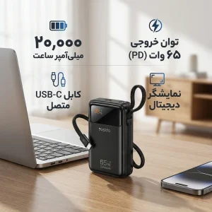 پاور بانک 65 وات یسیدو مدل YP97 PD ظرفیت 20000 میلی آمپر ساعت