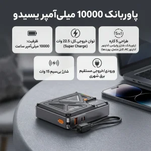 پاوربانک بی‌سیم 22.5 وات یسیدو مدل YP89 ظرفیت 10000 میلی‌آمپر‌ساعت به همراه بند آویز