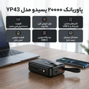 پاور بانک 35 وات یسیدو مدل YP94 ظرفیت 20000 میلی آمپر ساعت