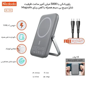 پاوربانک مک دودو مدل MC_7050 ظرفیت 5000 میلی آمپر ساعت