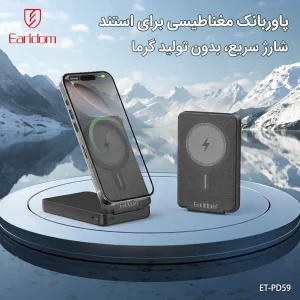پاوربانک بی سیم 20 وات ارلدام مدل PD59 ظرفیت 10000 میلی آمپر ساعت