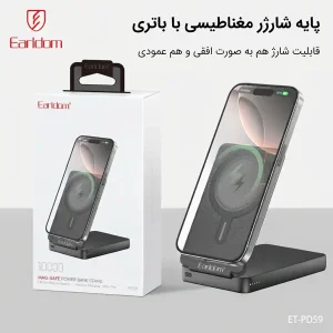 پاوربانک بی سیم 20 وات ارلدام مدل PD59 ظرفیت 10000 میلی آمپر ساعت