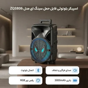 اسپیکر بلوتوثی قابل حمل سینگ ای مدل ZQS806