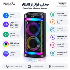 اسپیکر بلوتوثی یسیدو مدل YSW29