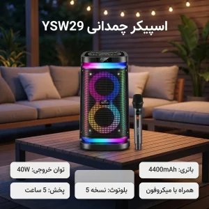 اسپیکر بلوتوثی یسیدو مدل YSW29