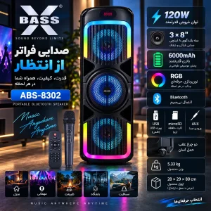 اسپیکر بلوتوثی قابل حمل ایکس باس مدل ABS-8302
