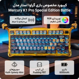 کیبورد بی سیم گراوا استار مدل Mercury K1 Pro Special Edition Battle