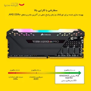 رم دسکتاپ کورسیر مدل VENGEANCE RGB PRO DDR4 دو کاناله ظرفیت 64 گیگابایت سرعت 3200 مگاهرتز تایمینگ CL16 با سیستم خنک‌کننده هیت‌سینک