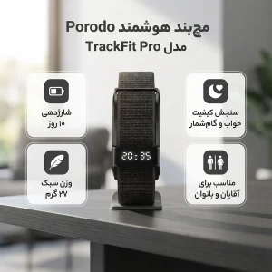 مچ‌ بند هوشمند پرودو مدل TrackFit Pro با بند سیلیکونی