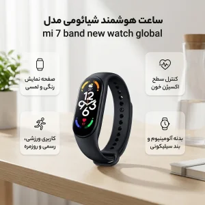 ساعت هوشمند شیائومی مدل mi 7 band new watch global