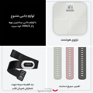 ساعت هوشمند گارمین مدل Venu 3s