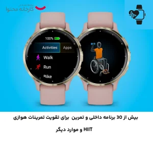 ساعت هوشمند گارمین مدل Venu 3s
