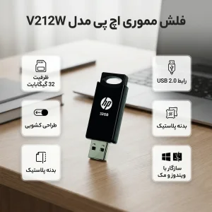 فلش مموری اچ‌ پی مدل V212W ظرفیت 32 گیگابایت با رابط USB 2.0