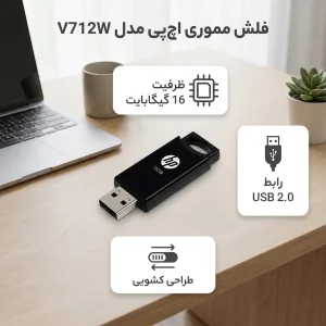 فلش مموری اچ‌پی مدل V712W ظرفیت 16 گیگابایت با رابط USB 2.0
