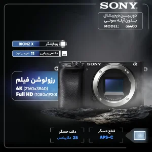 دوربین دیجیتال بدون آینه سونی مدل a6400