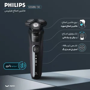 ماشین اصلاح موی صورت فیلیپس مدل S5588/30