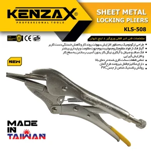 انبر قفلی ورق گیر کنزاکس  مدل KLS-508 سایز 8 اینچ