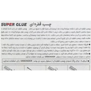 چسب قطره ای رازی مدل Super Glue حجم 3 میلی لیتر بسته 3 عددی