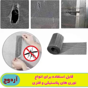 چسب ترمیم توری درب و پنجره آردوج مدل Tape طول 2 متر  بسته 2 عددی