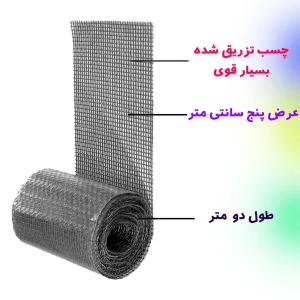 چسب ترمیم توری درب و پنجره آردوج مدل Tape طول 2 متر  بسته 2 عددی