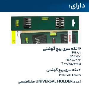 سری پیچ گوشتی شارژی بوش مدل 7070 بسته 17 عددی