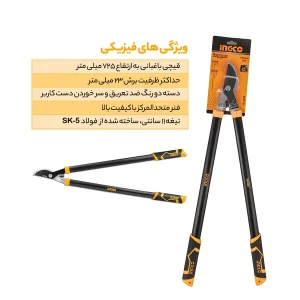 قیچی باغبانی اینکو مدل HHLTT7101