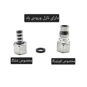پیستوله گازوییل پاش بادی باس مدل LIFE-STYLE