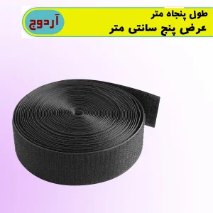 ترمز پله آردوج مدل stop طول 50 متر