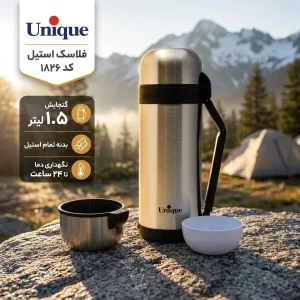 فلاسک یونیک طرح استیل کد 1826 گنجایش 1.5 لیتر