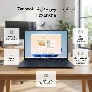 لپ تاپ 14 اینچی ایسوس مدل Zenbook 14 UX3405CA-Core Ultra 9 285H-32GB LPDDR5X-1TB SSD-OLED Touch 3K 120Hz-Backlit-W