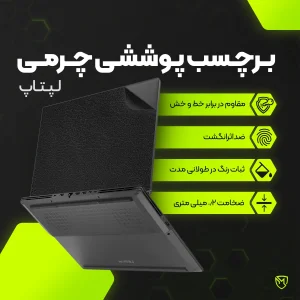 برچسب پوششی پشت لپ تاپ مولتی نانو طرح چرم مدل X-F1L مناسب برای لپ تاپ ایسوس TUF Gaming F15 FX507ZC4 15.6 inch 2022