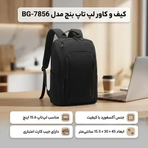 کوله پشتی لپ تاپ بنج مدل BG-7856 مناسب برای لپ‌ تاپ‌های 15.6 اینچ