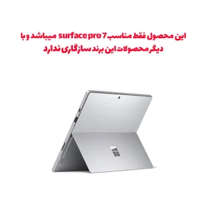 برچسب محافظ توییجین و موییجین کد 02 مناسب برای لپ تاپ مایکروسافت surface pro 7