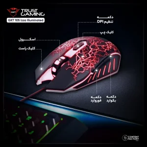 ماوس مخصوص بازی تراست مدل GXT 105 Izza Illuminated