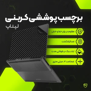 برچسب پوششی پشت لپ تاپ مولتی نانو طرح کربن مدل X-F1C مناسب برای لپ تاپ ایسوس VivoBook 15 X1504VA 15.6 inch 2023